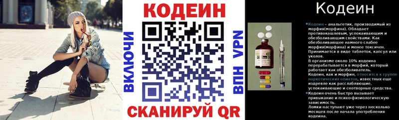 Кодеин Purple Drank  Кирово-Чепецк 